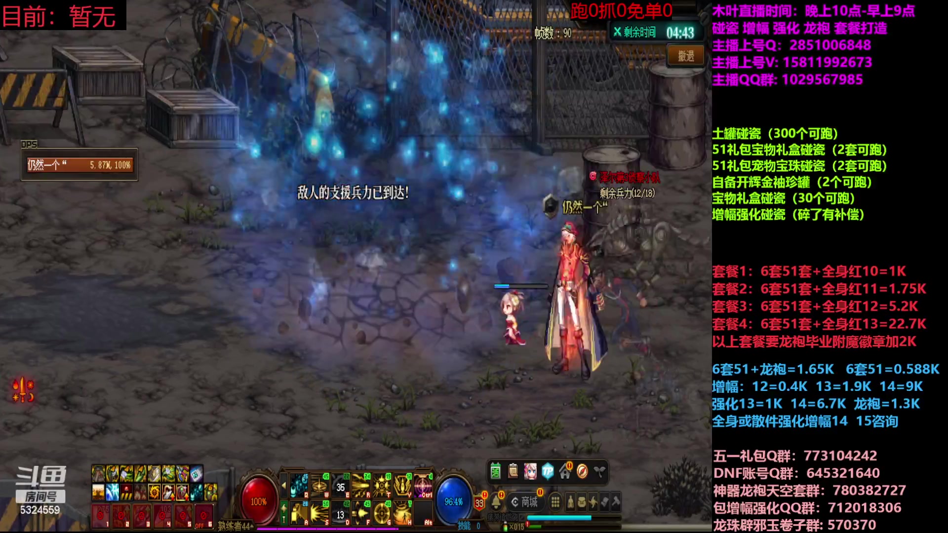 【2023-06-05 08点场】DNF木叶剑心：二台:五一碰瓷增幅龙袍强化打造