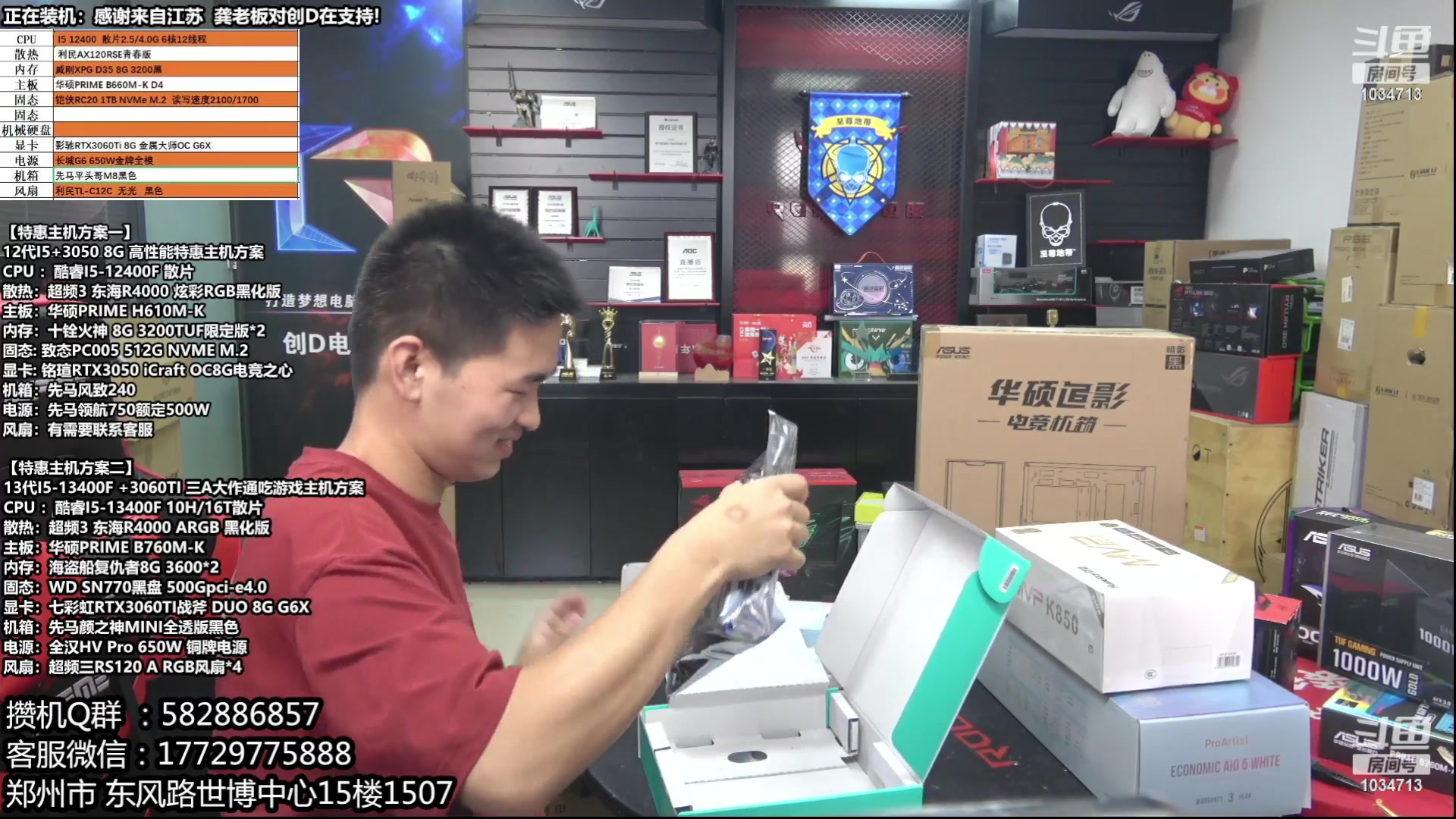 【2023-06-05 10点场】创D电脑联盟：郑州创D：618电脑活动开启！