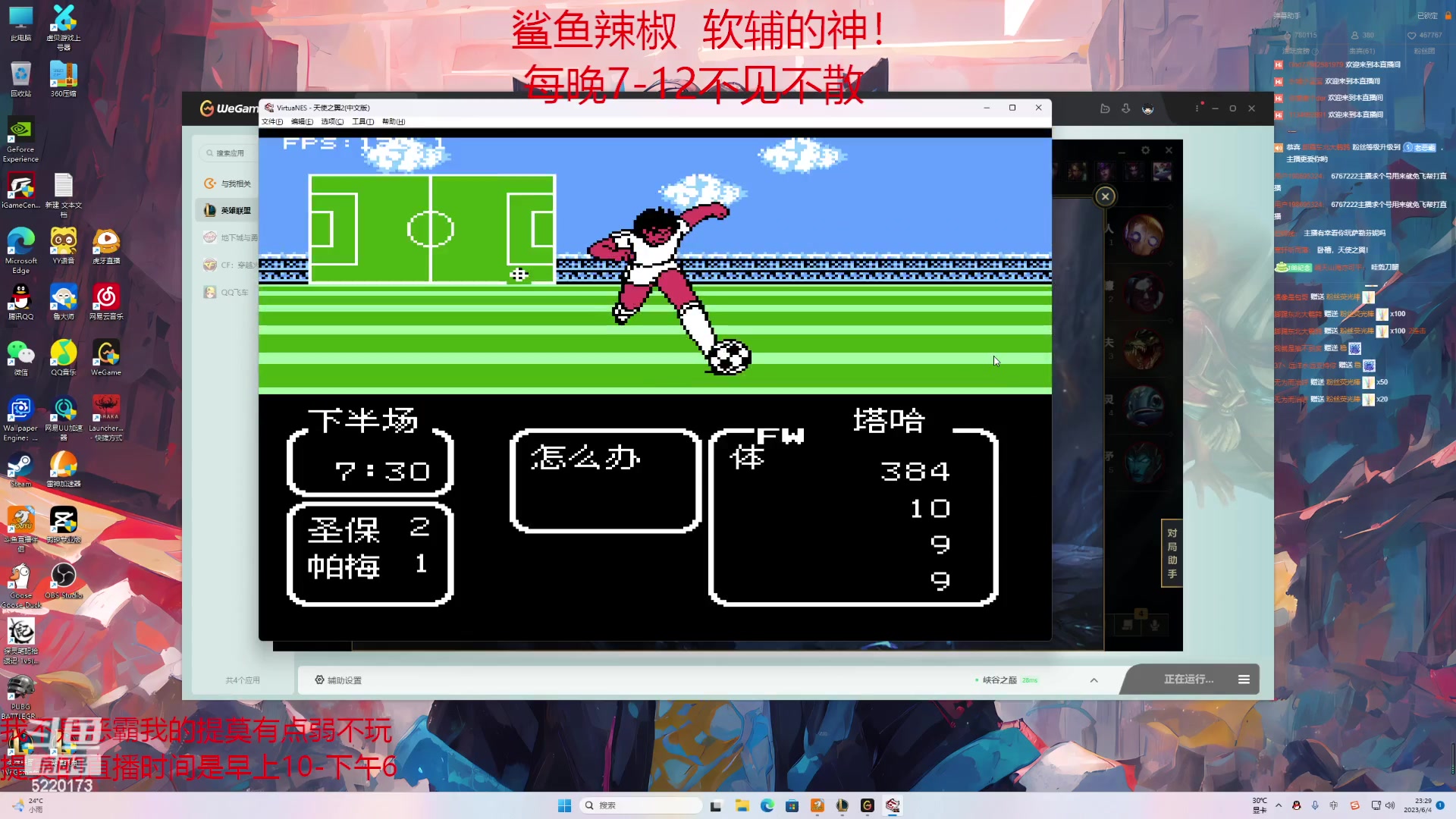 【2023-06-04 23点场】恶霸提莫：二台辣椒：峡谷之巅带病上阵！