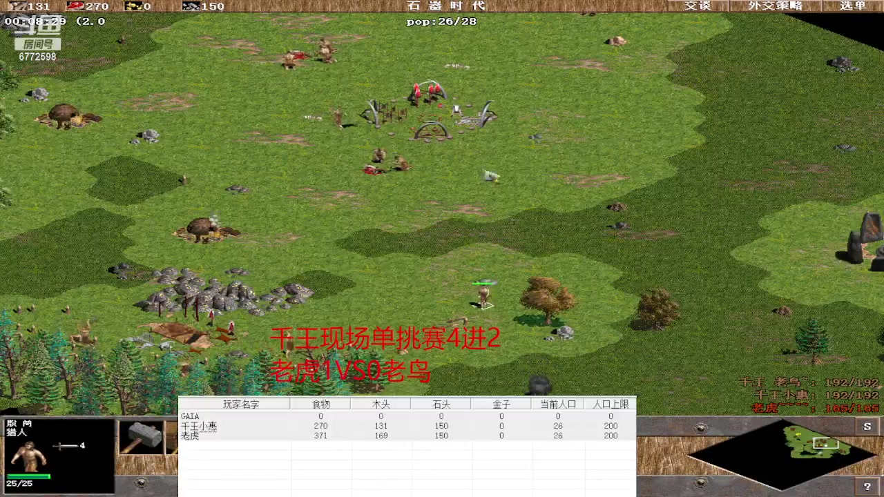 千王现场单挑赛4进2 老虎4vs0老鸟