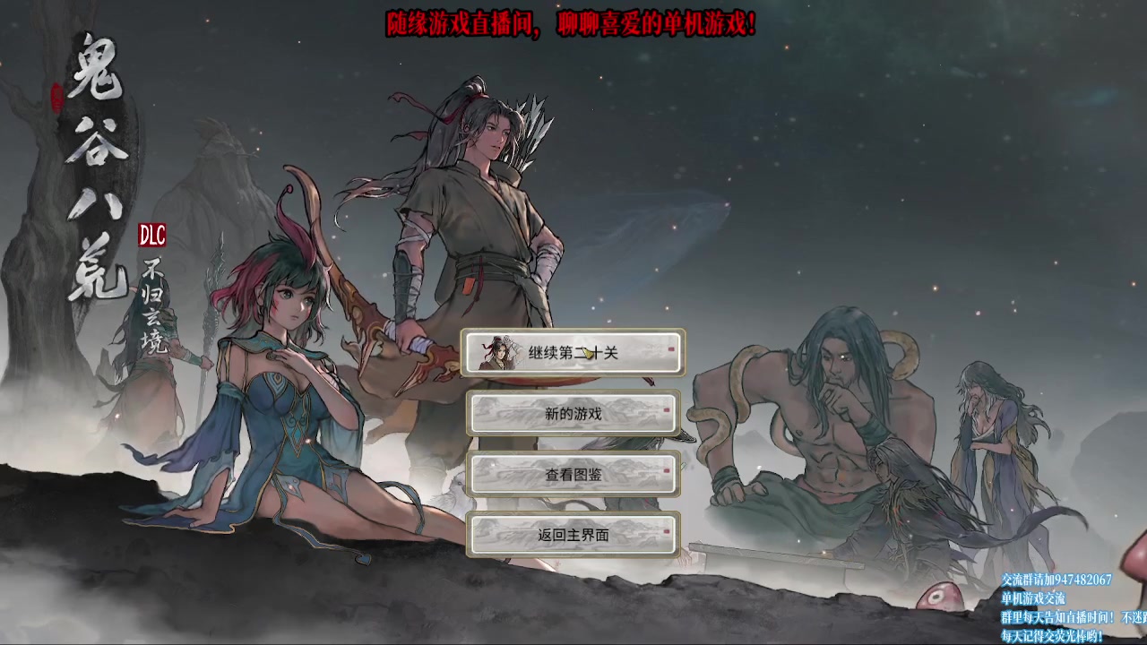 【2023-06-04 22点场】萧萧紫燮：大侠立志传！神州志西游！鬼谷八荒！
