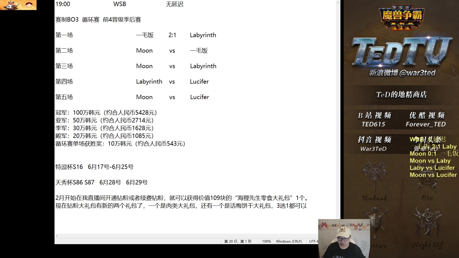 【2023-06-05 18点场】War3TeD：【直播中】WSB循环赛 Moon三战