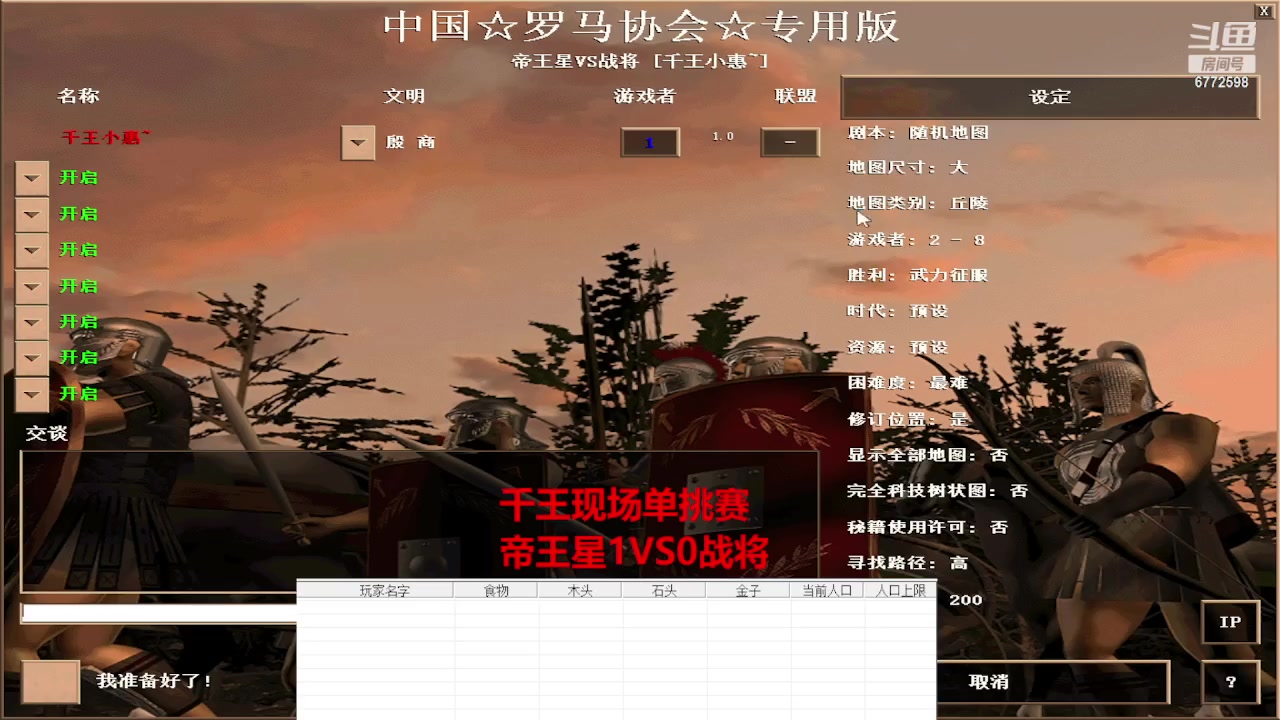 千王现场单挑小组赛 帝王星3VS0战将