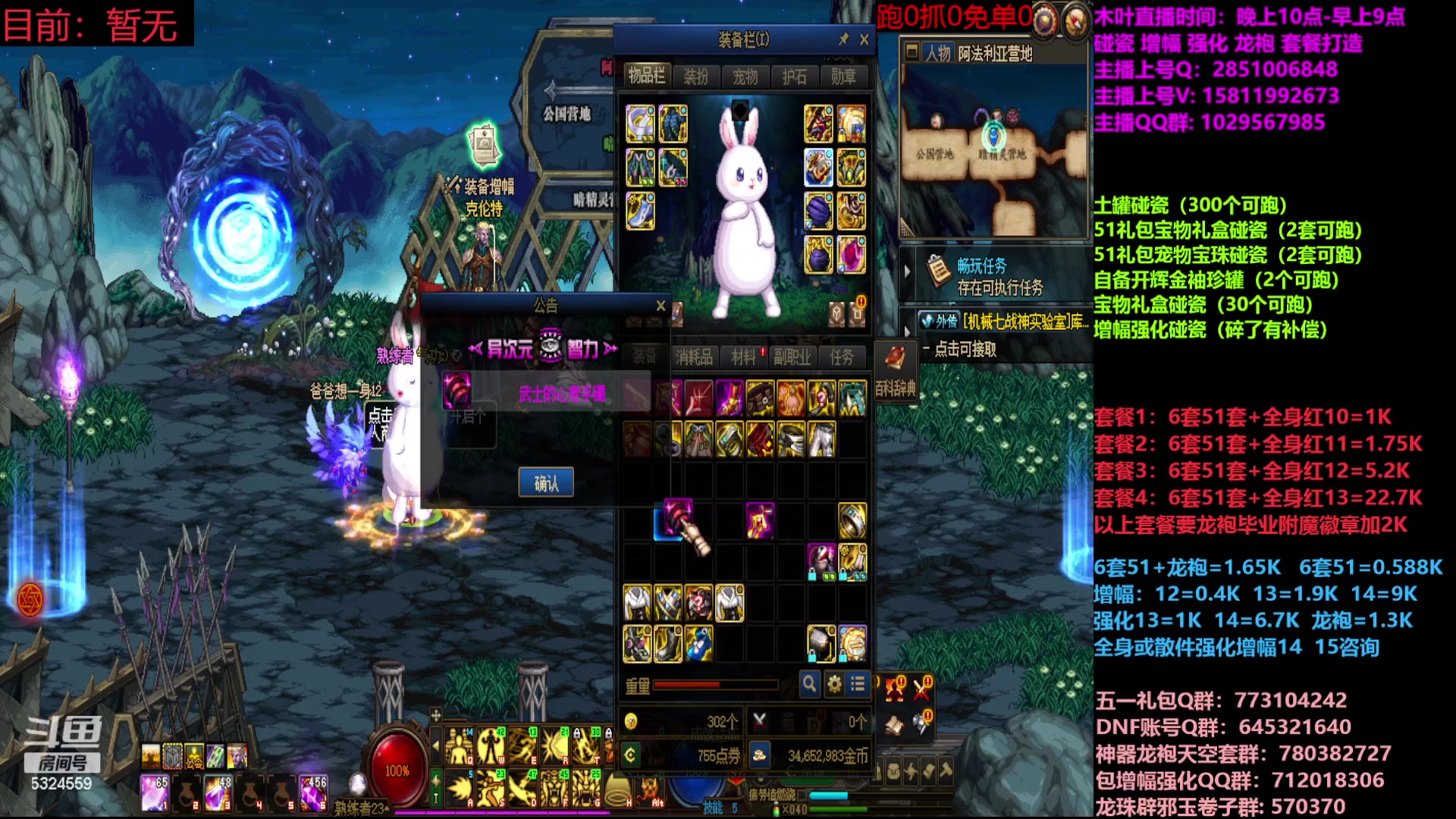 【2023-06-05 10点场】DNF木叶剑心：二台:五一碰瓷增幅龙袍强化打造