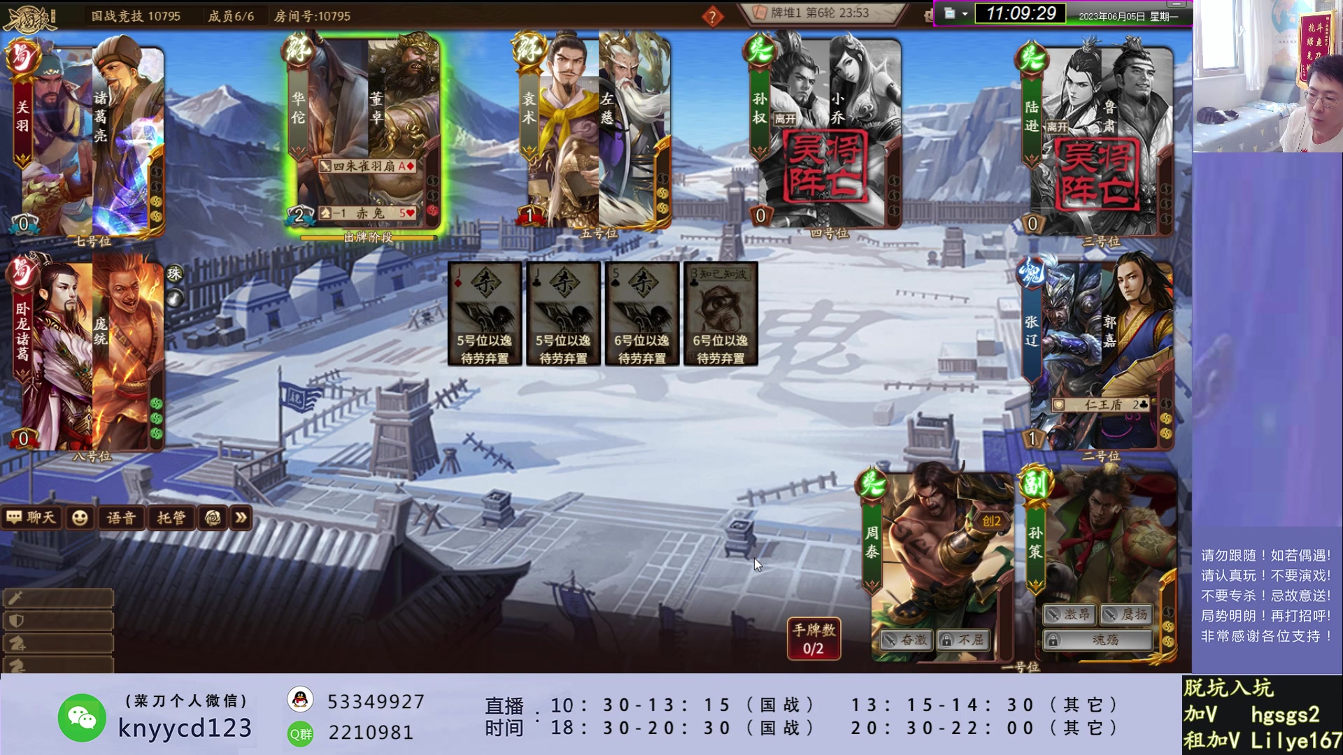 【2023-06-05 10点场】丶砍你焉用菜刀：中毒三国杀！！！