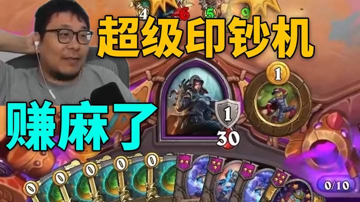 【炉石王师傅】苔丝传统机杂大发神威！这波是真的赚麻了！