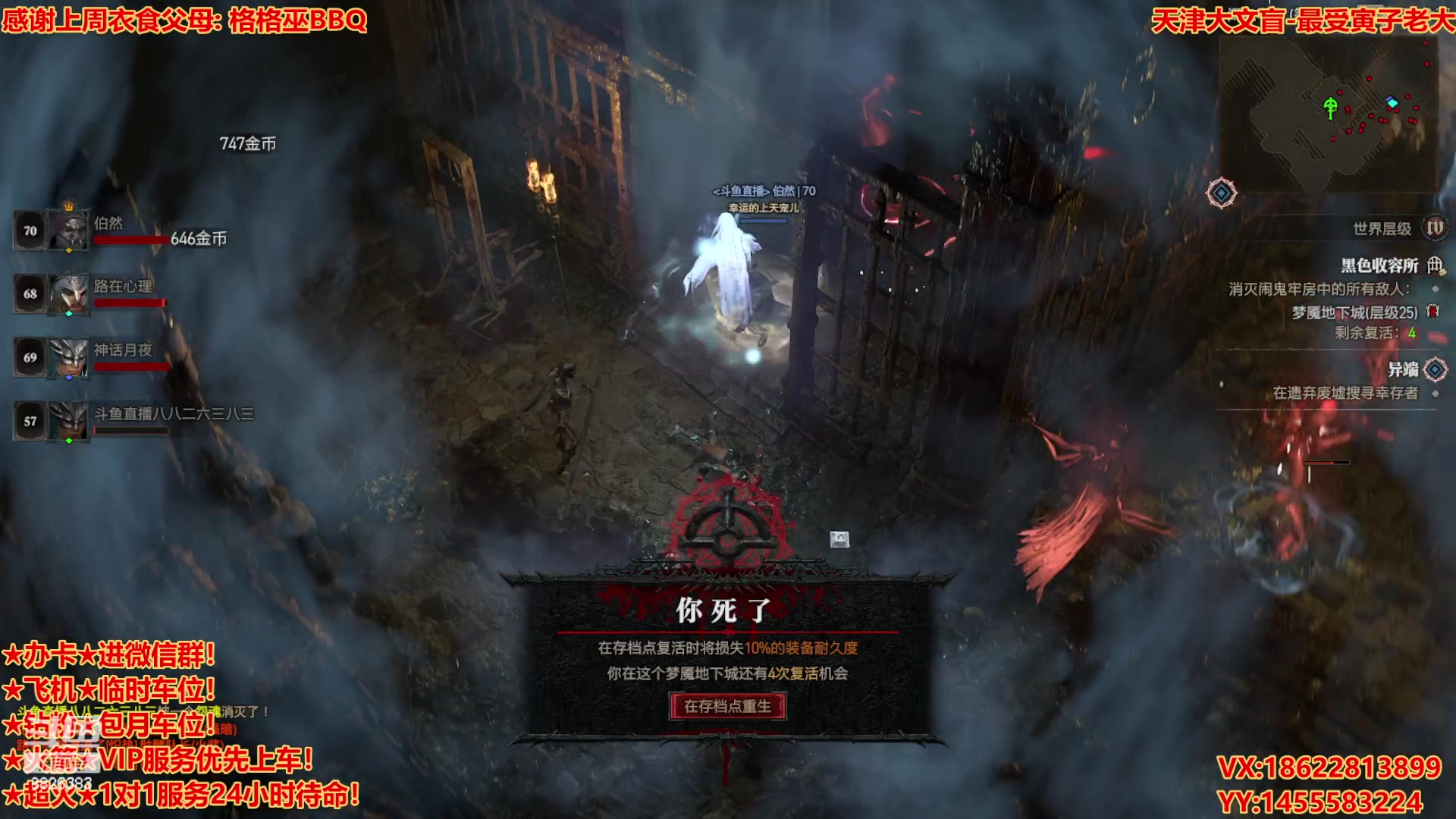 【2023-6-4 20点场】天津大文盲:★暗黑4请上车★ 暗黑全能主播