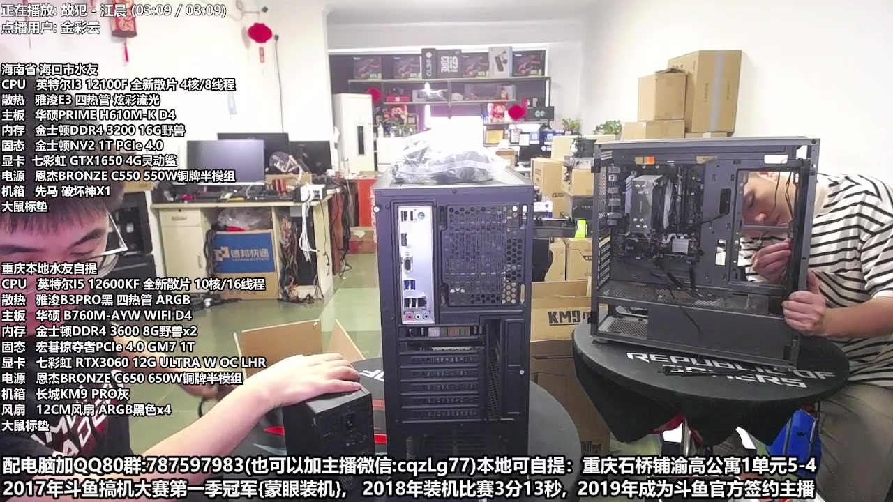【2023-06-05 11点场】重庆刚哥金牌装机店：重庆刚哥 配电脑 618活动开始了