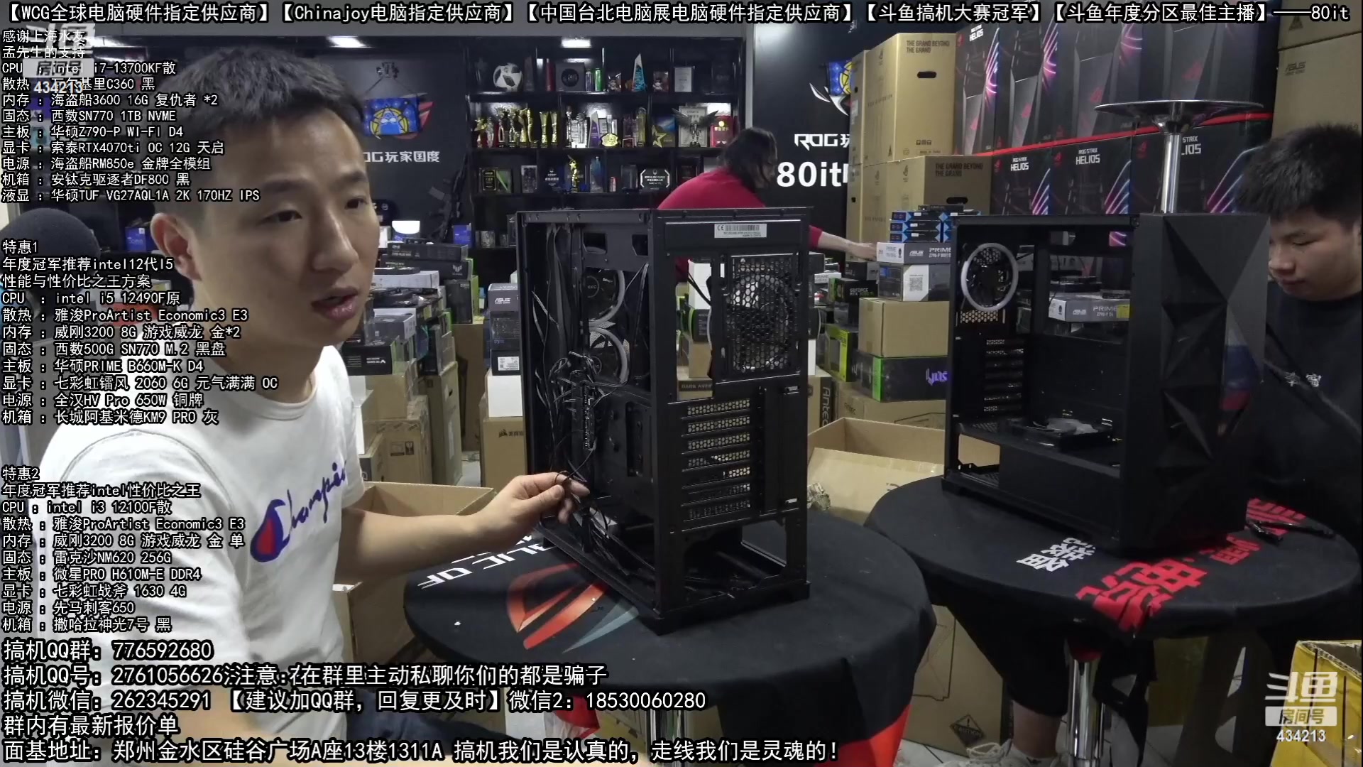 【2023-06-05 05点场】80it电脑网：郑州80it：618开门红电脑活动开启