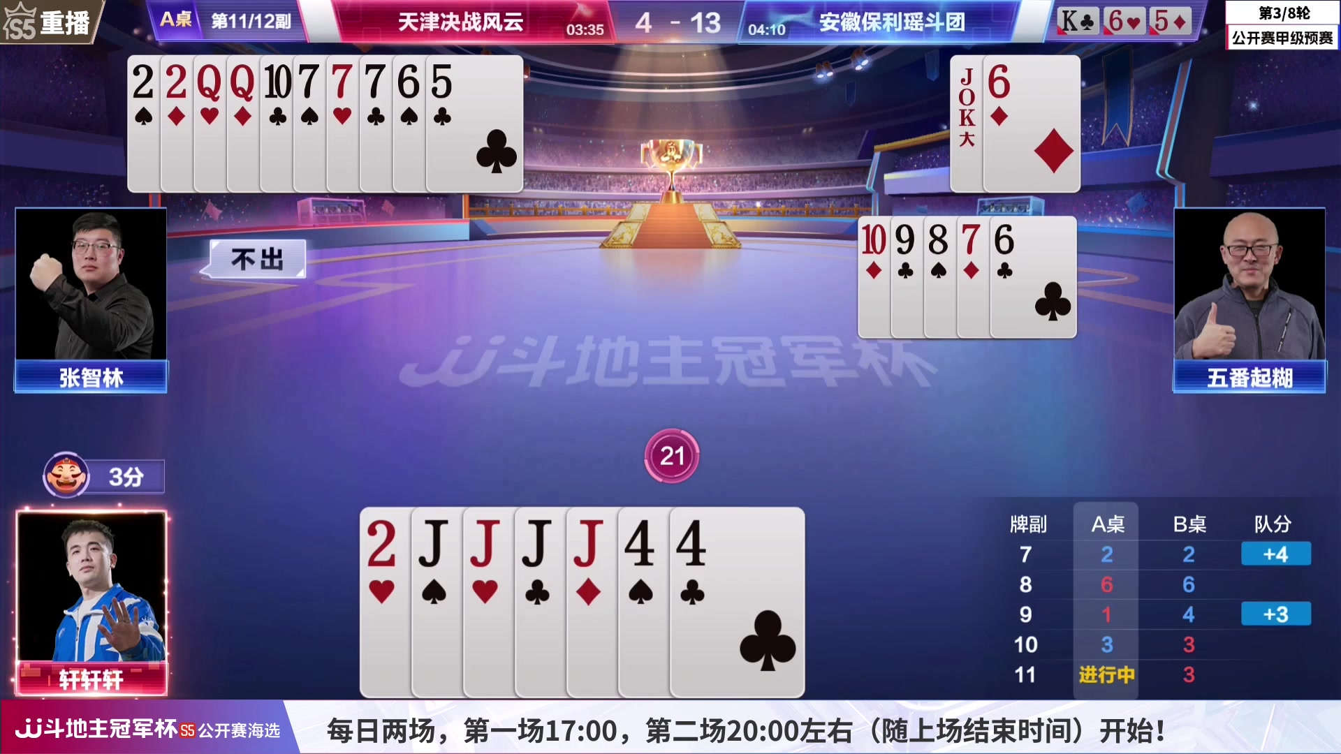 【2023-06-04 22点场】JJ斗地主官方：6月3日~7日，公开赛海选开启