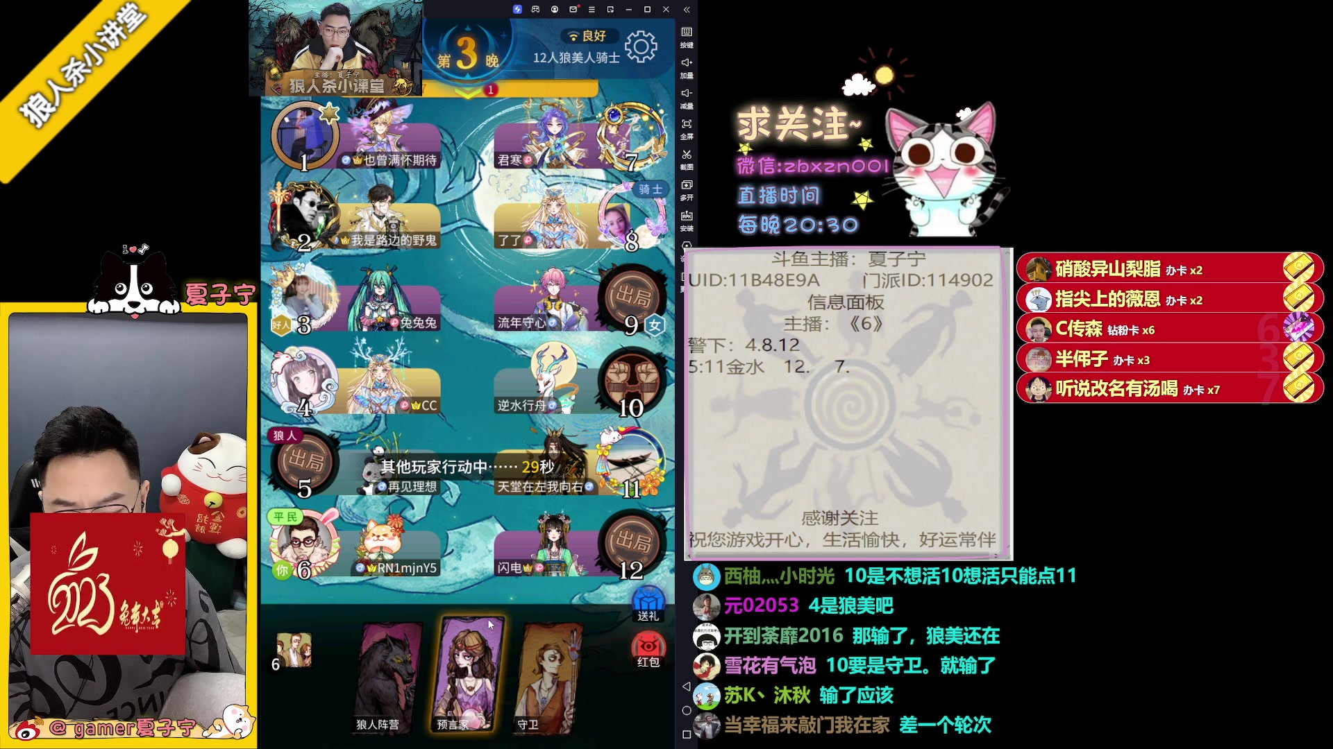 【2023-06-04 23点场】夏子宁：《狼人杀小讲堂》