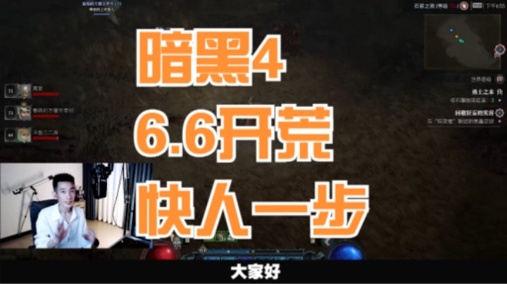 【暗黑4】开服新手玩家必看开荒攻略 刷图策略 快速重置副本的方法 暗黑破坏神4的常见问题解答！