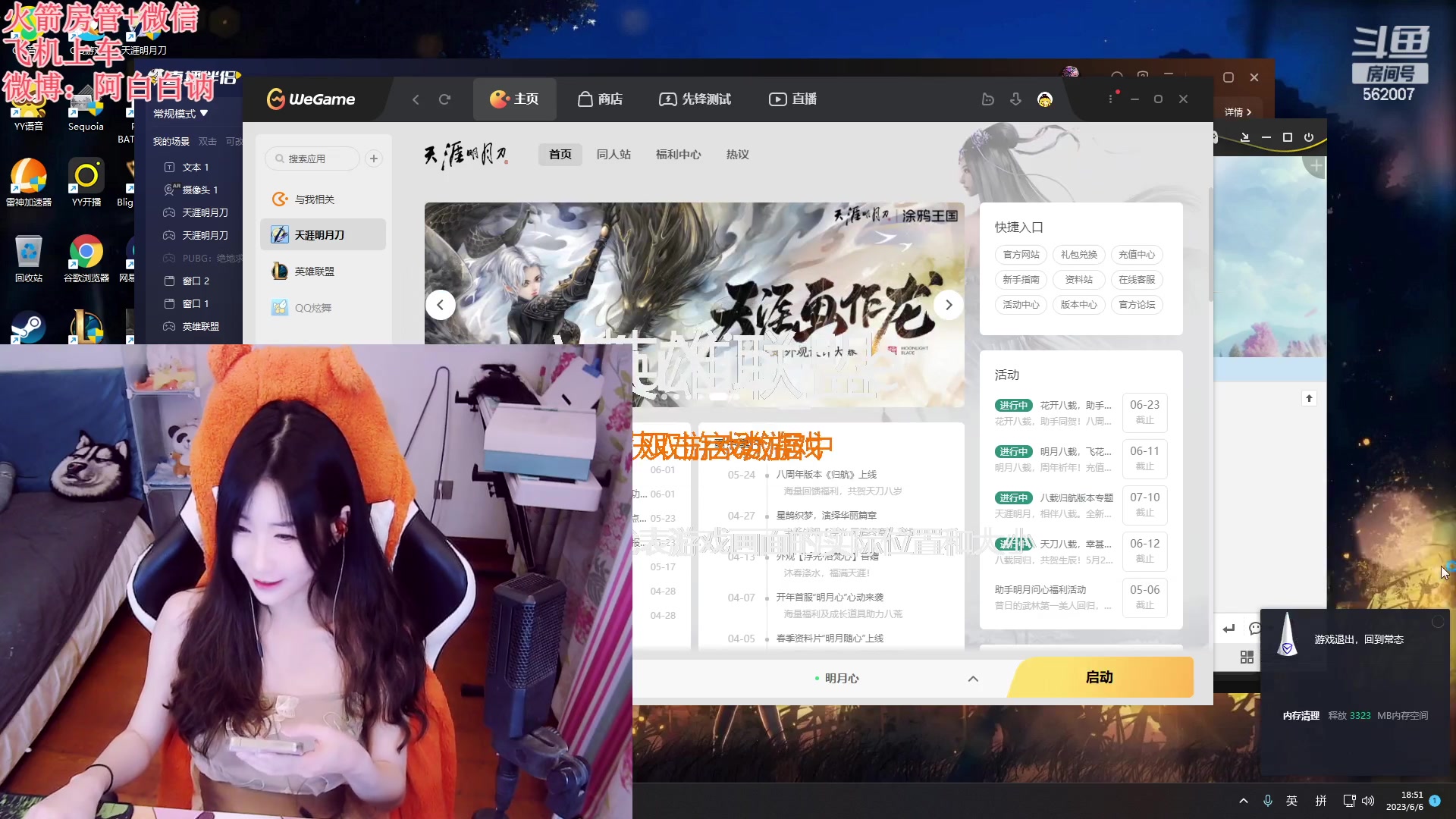 【2023-06-06 18点场】白菇凉：阿白白：玩什么呢？