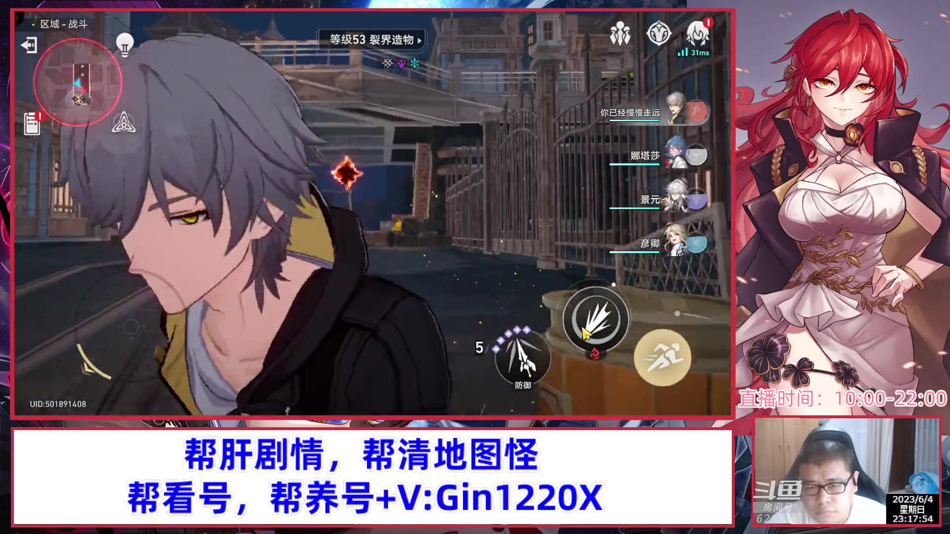 【2023-06-04 22点场】打電動的杰哥：帮肝看号，解答所有星穹铁道问题！