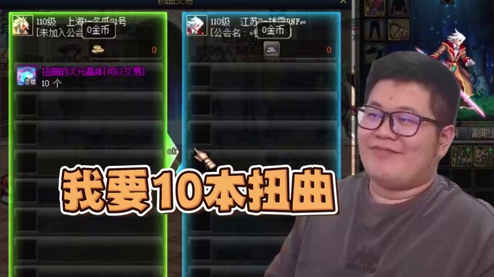 一笑zy：我要10本扭曲！