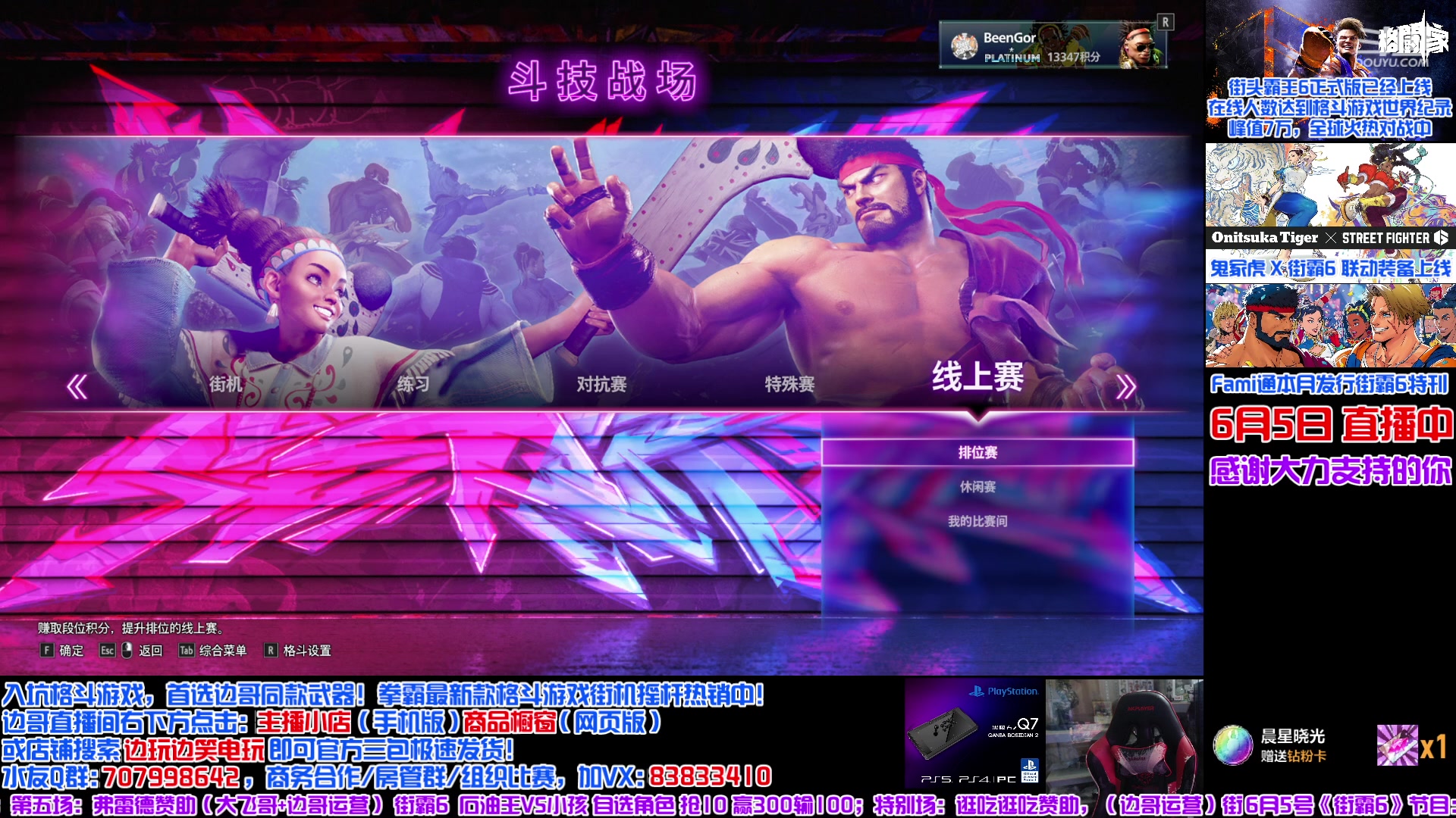 【2023-06-05 18点场】边哥BeenGor：直播：小孩街霸6进步专场
