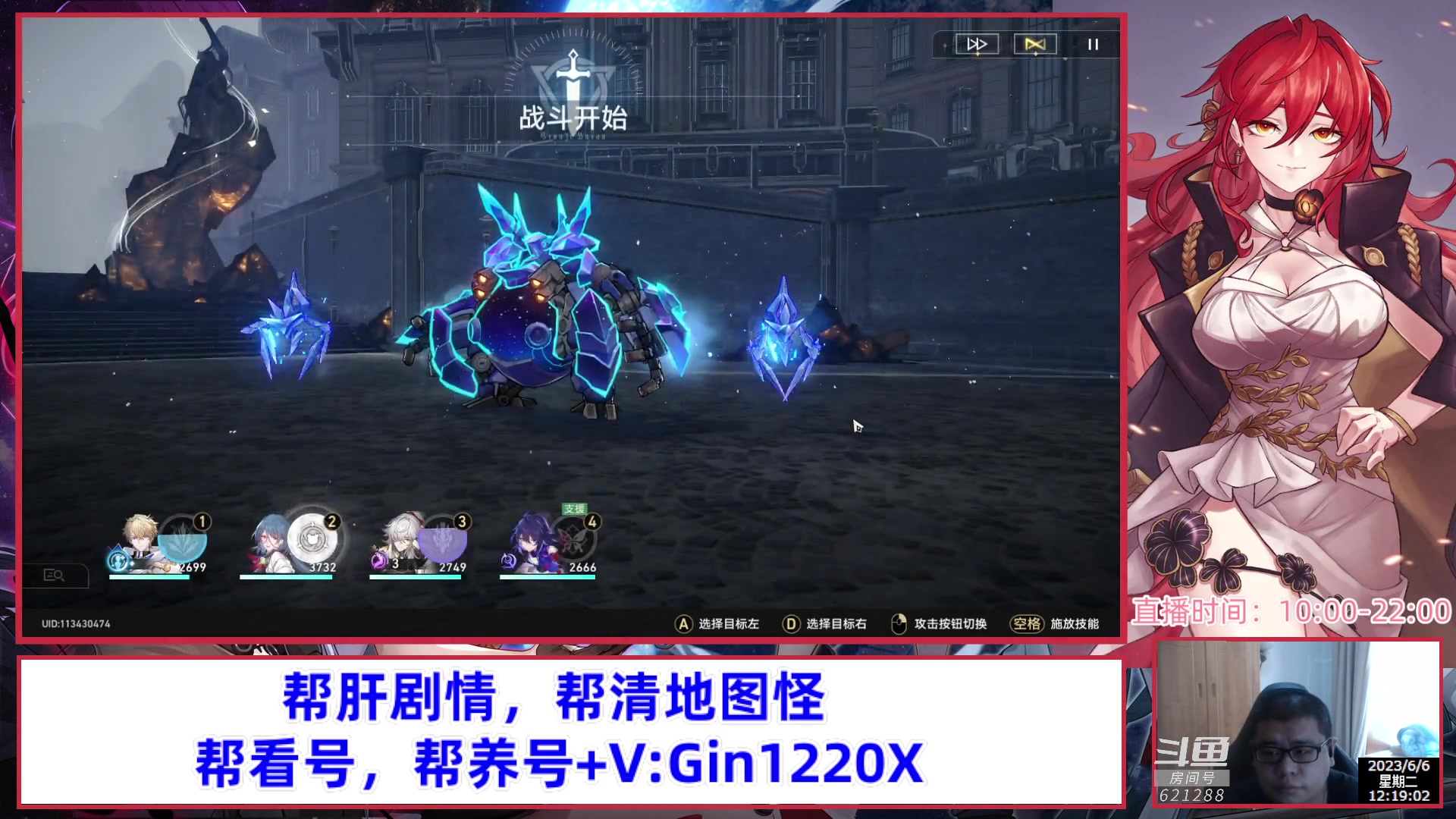 【2023-06-06 11点场】打電動的杰哥：帮肝看号，解答所有星穹铁道问题！