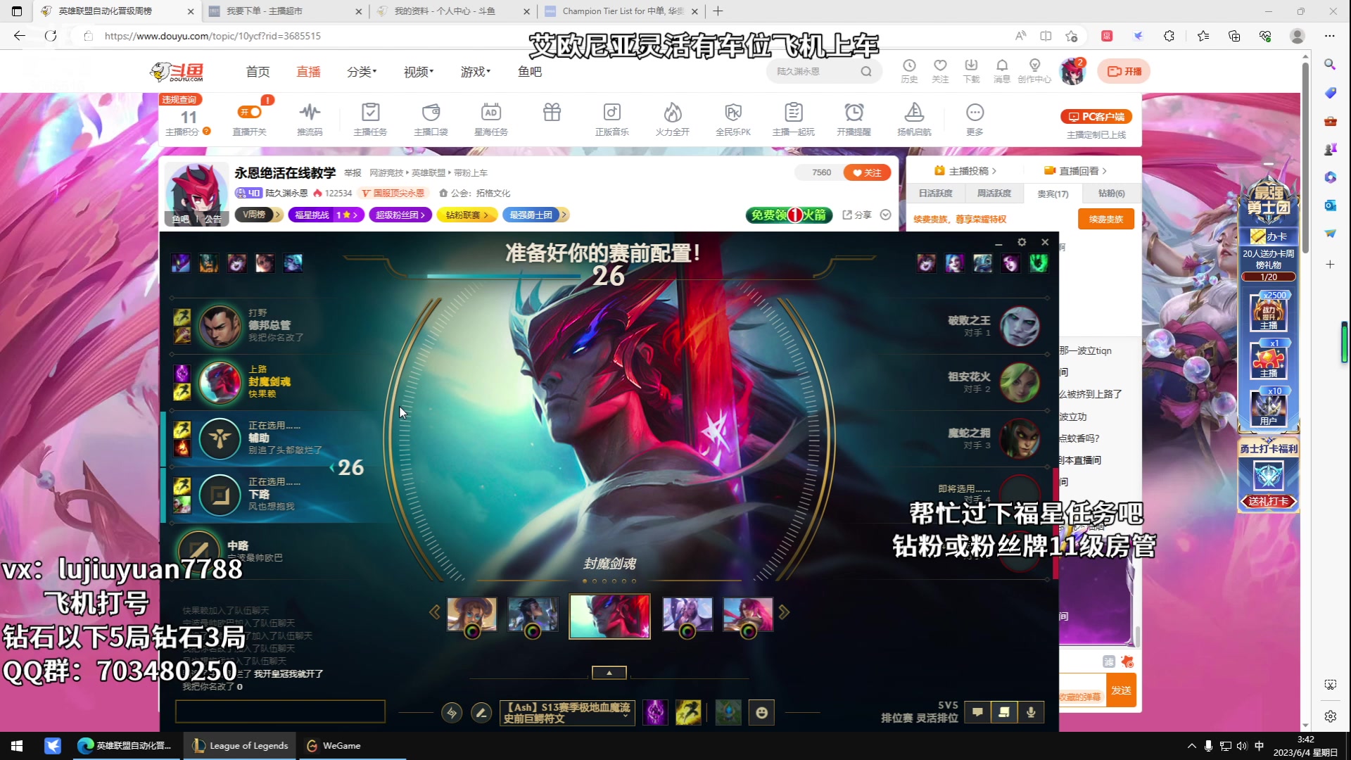 【2023-06-04 03点场】陆久渊永恩：永恩绝活在线教学