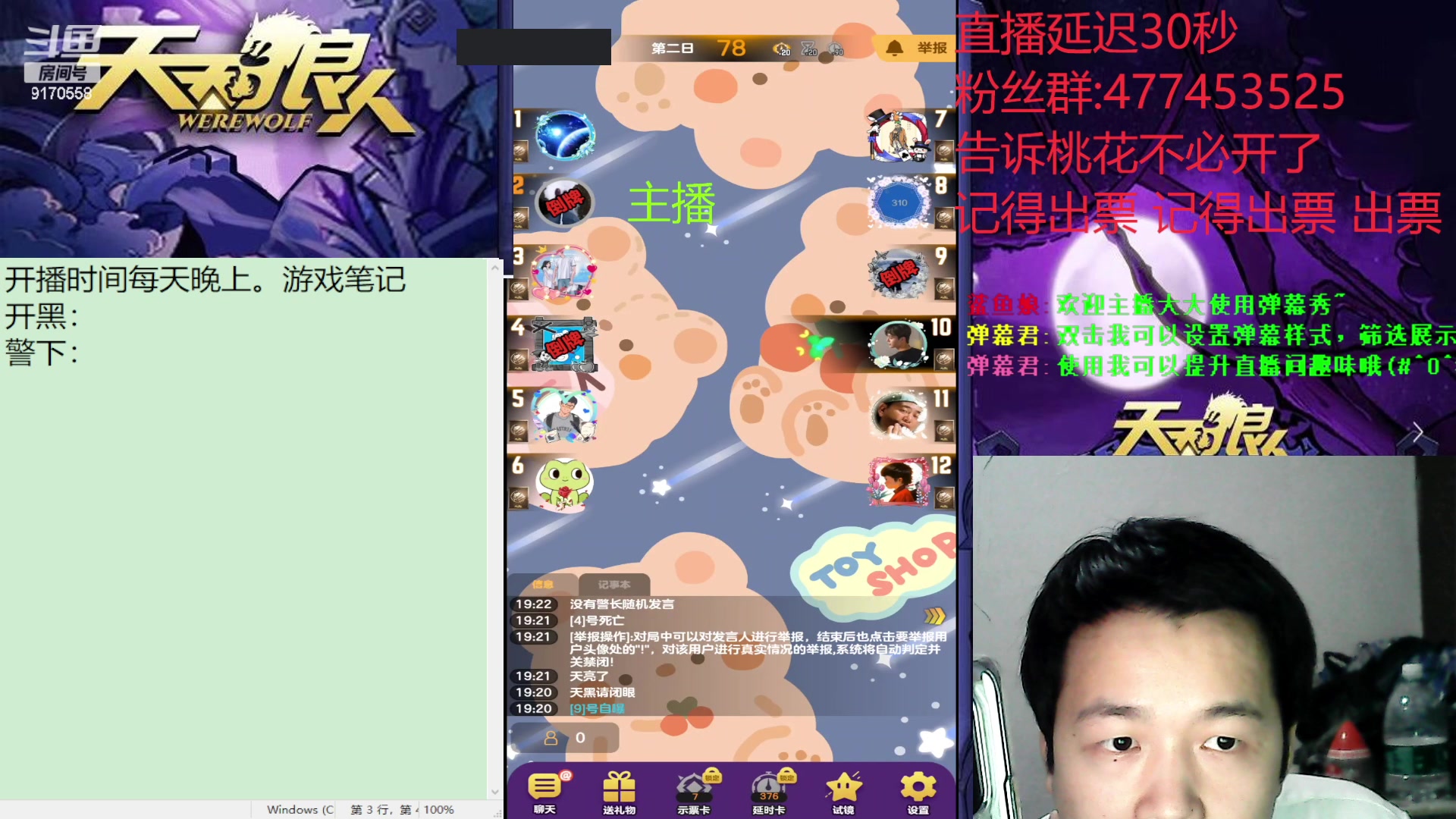 【2023-6-4 18点场】子书清安:预言家来啦#天天狼人#