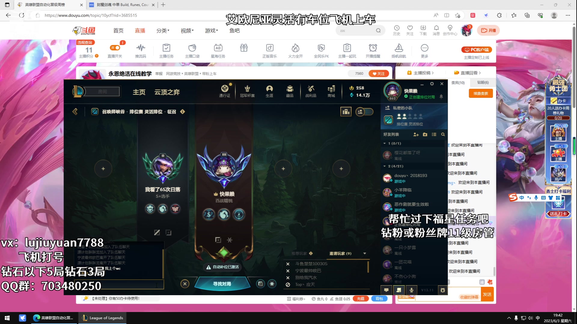 【2023-06-03 19点场】陆久渊永恩：永恩绝活在线教学