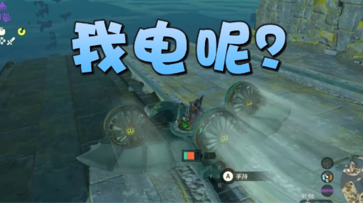 刚起飞就没电了？