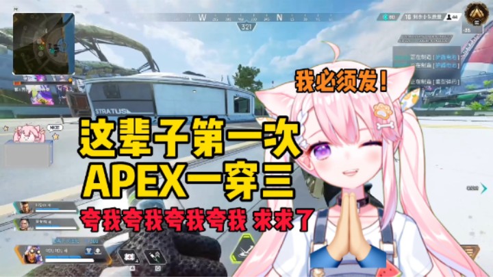 肉肉：这辈子第一次APEX一穿三！当然要发啦！