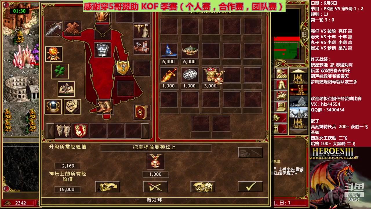 【2023-06-06 12点场】快乐星光：英雄无敌3 死亡阴影 69247