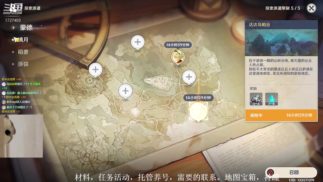 【2023-06-05 10点场】素年wyl：【素年】日常地图材料任务深渊看号