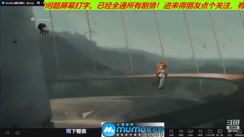【2023-06-06 10点场】o莫羽寒：重返未来1999，突破极限-梦境-冲！