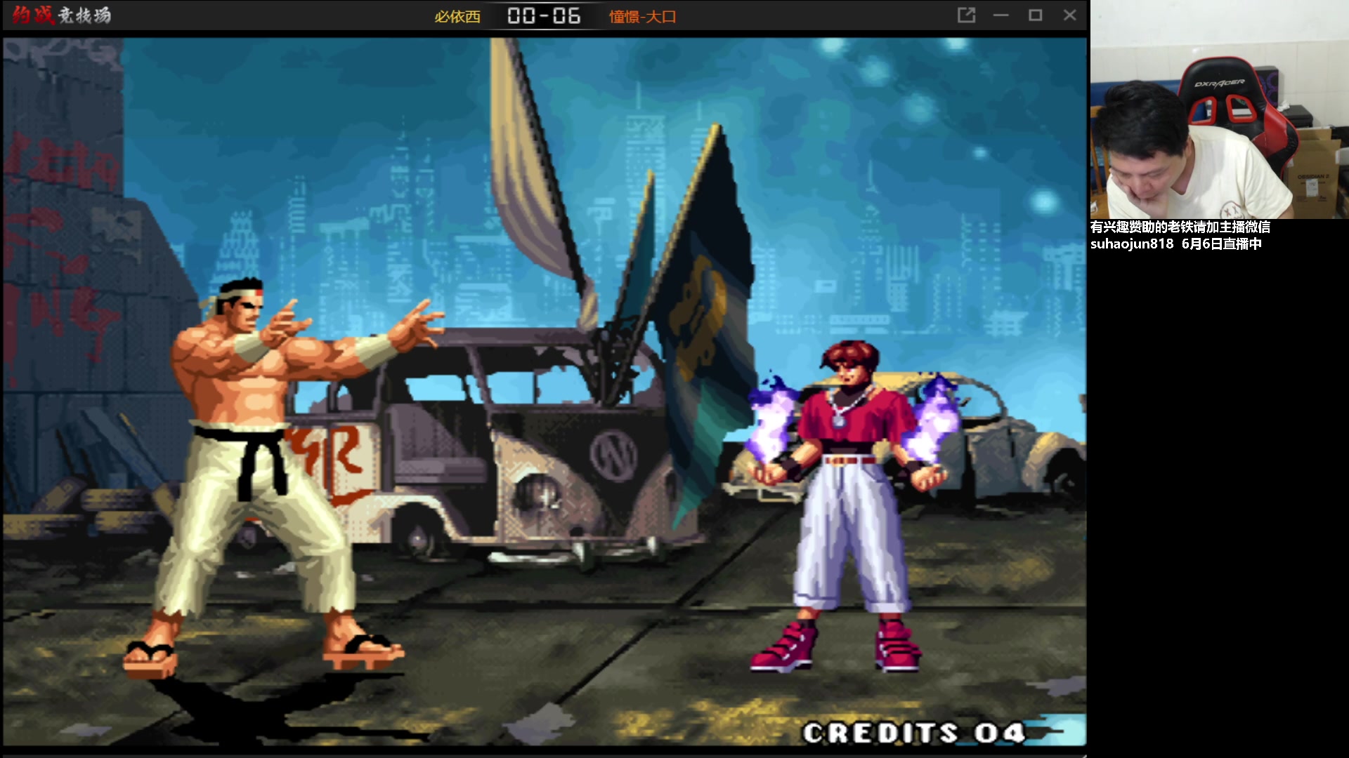 【2023-06-06 16点场】格鬦家大口：大口：憧憬传媒独家冠名赞助！