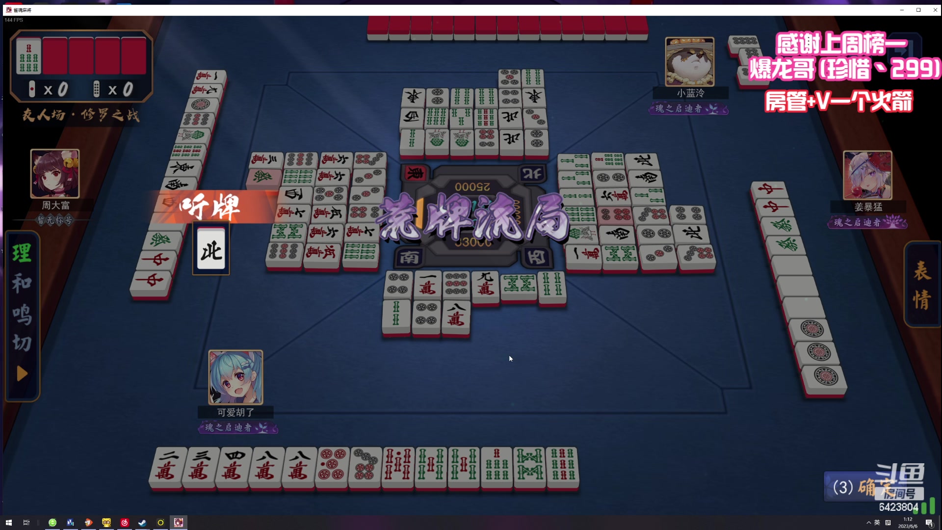 【2023-06-06 01点场】程可爱keai：这是一个神奇的直播间 6423804