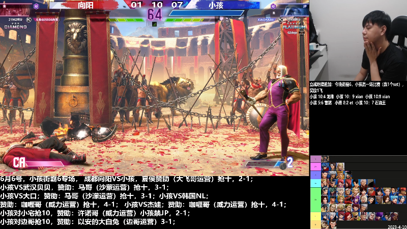 【格斗游戏】游天堂的精彩时刻 20230606 20点场