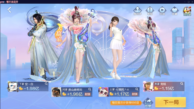 【欢乐麻将】靓旭的精彩时刻 20230606 00点场