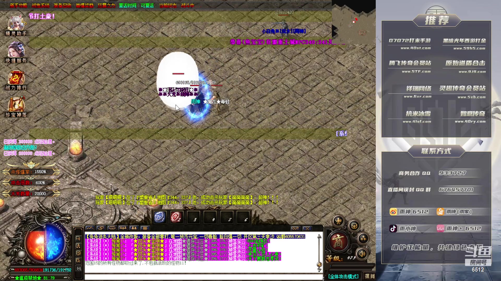 【2023-06-06 19点场】雨神丶：玩传奇就看6512！