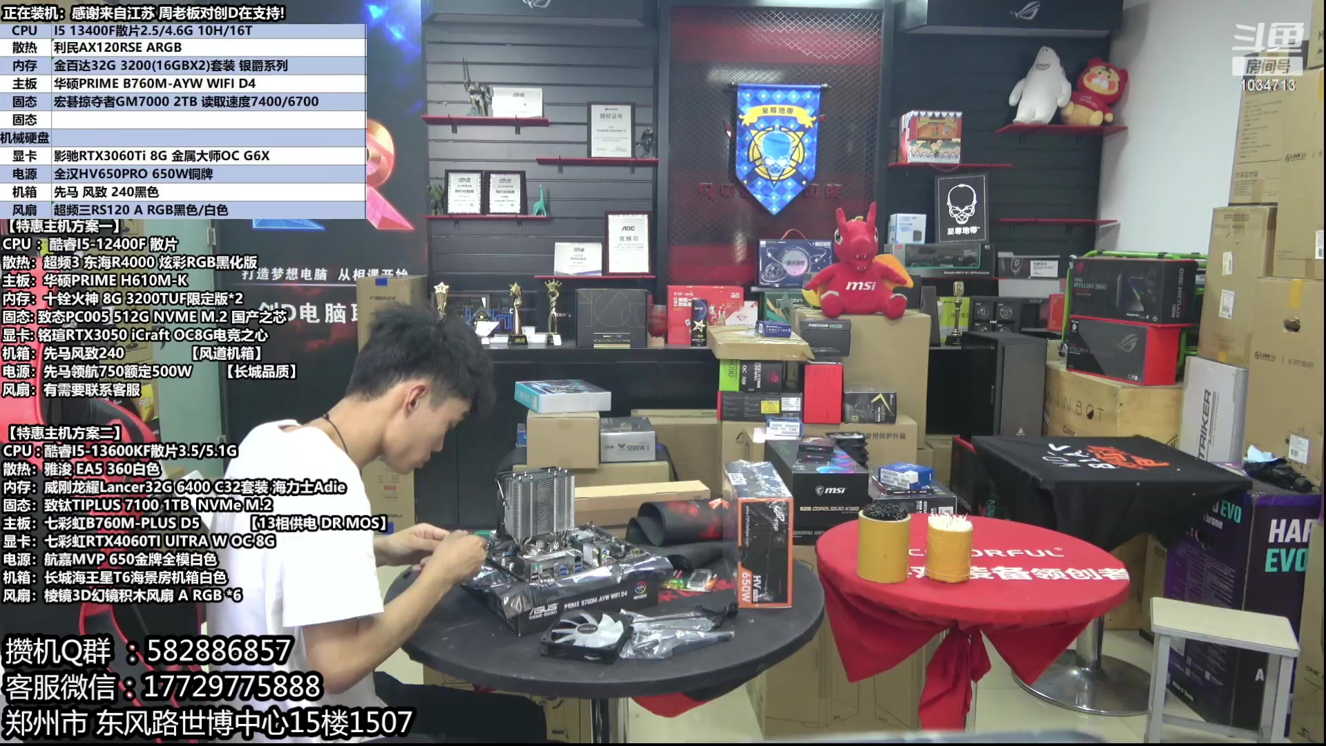 【2023-06-06 12点场】创D电脑联盟：郑州创D：618电脑活动开启！