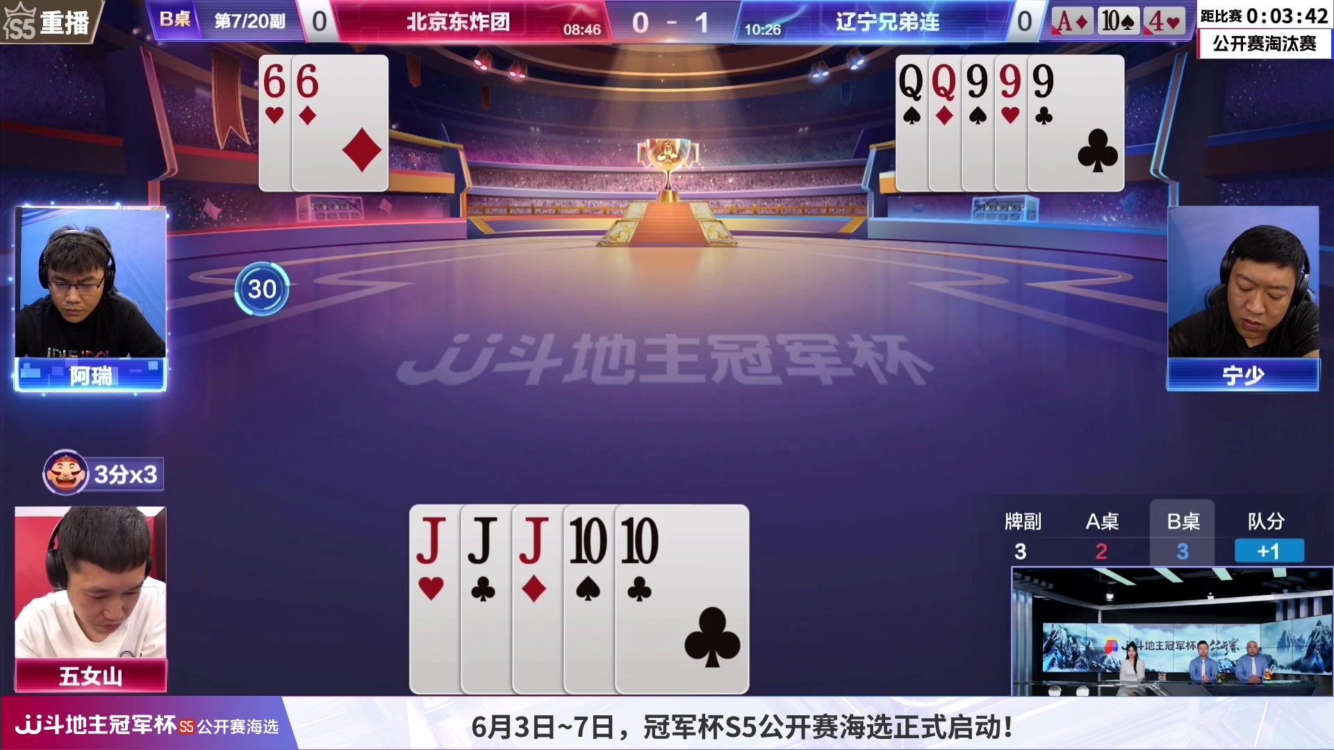 【2023-06-06 12点场】JJ斗地主官方：JJ斗地主冠军杯公开赛
