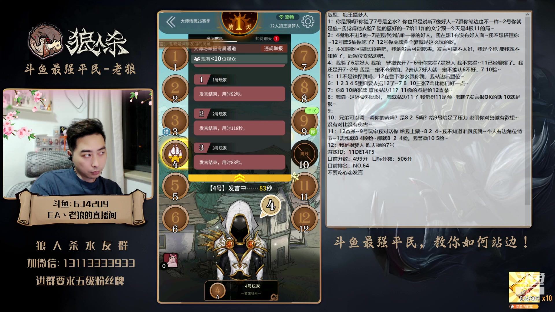 【2023-06-05 22点场】EA丶老狼：#狼人杀官方#大师赛冲分！
