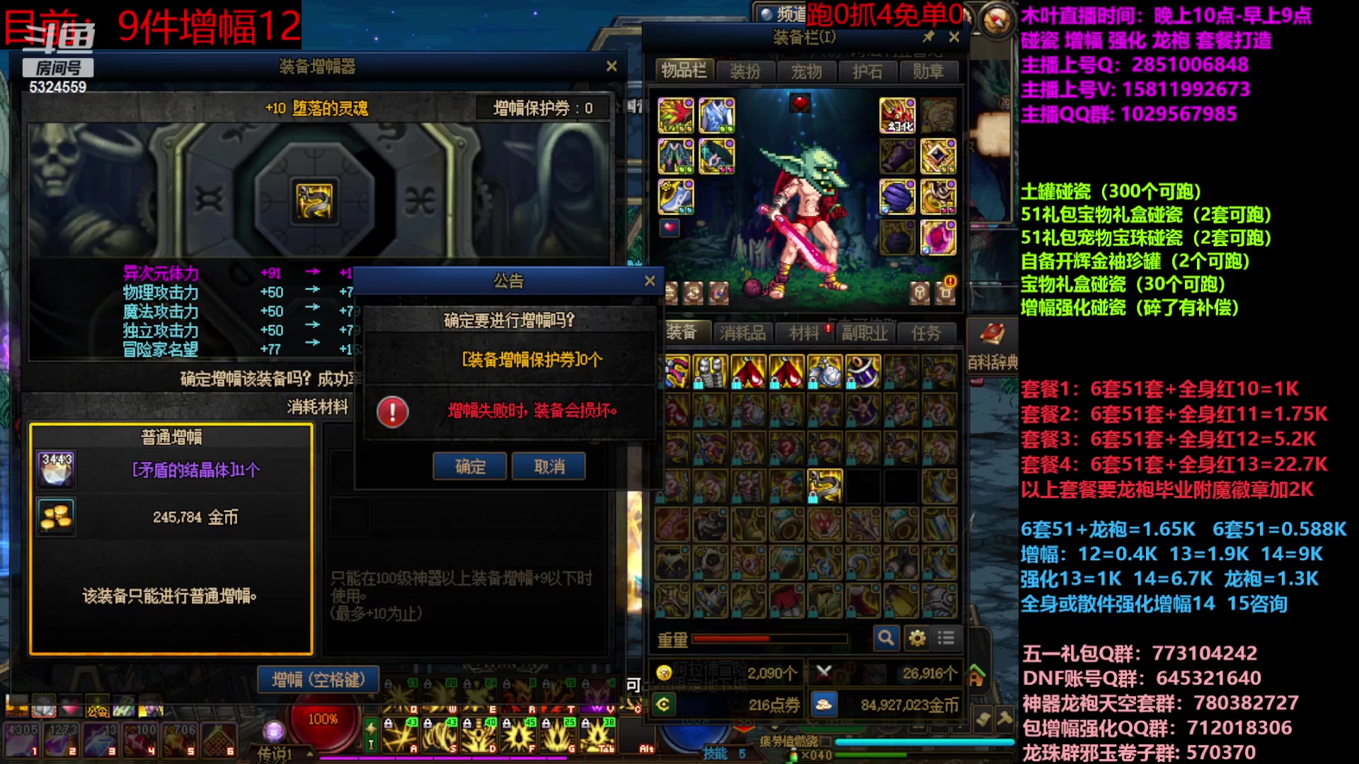 【2023-06-06 16点场】DNF木叶剑心：二台:五一碰瓷增幅龙袍强化打造