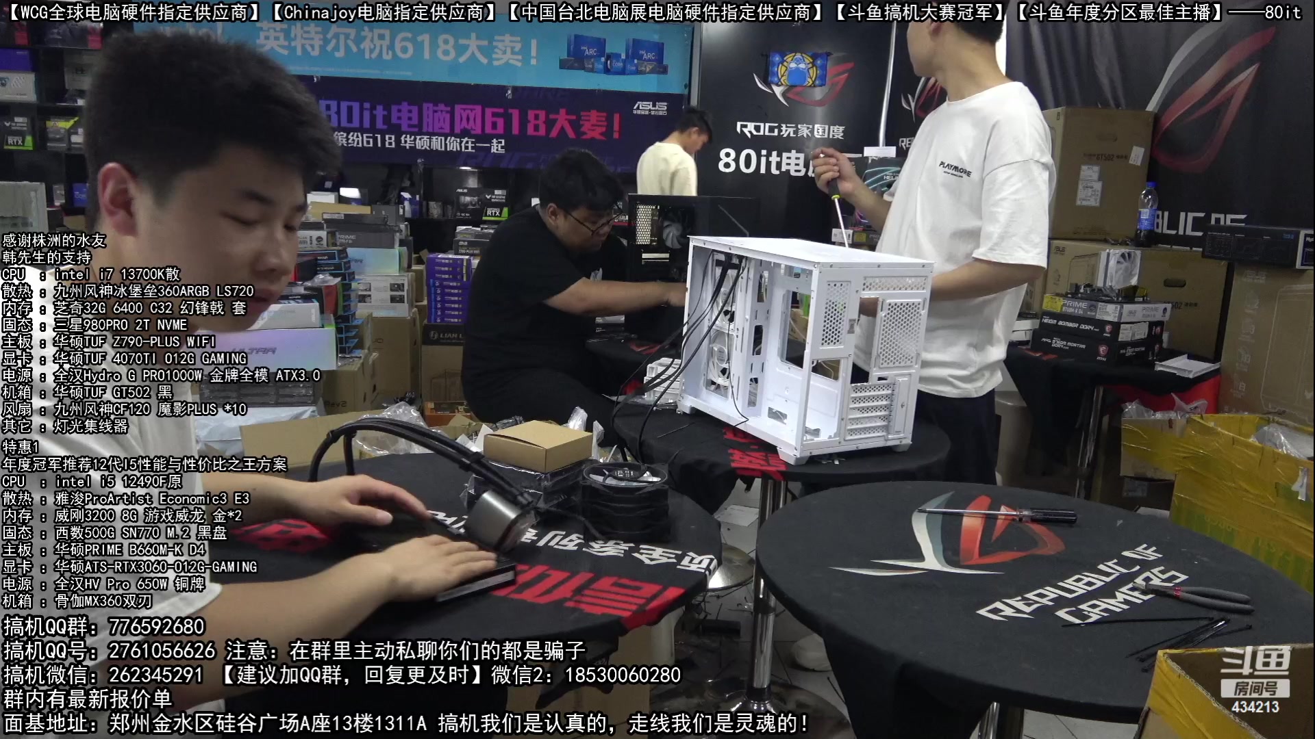 【2023-06-06 13点场】80it电脑网：郑州80it：618开门红电脑活动开启