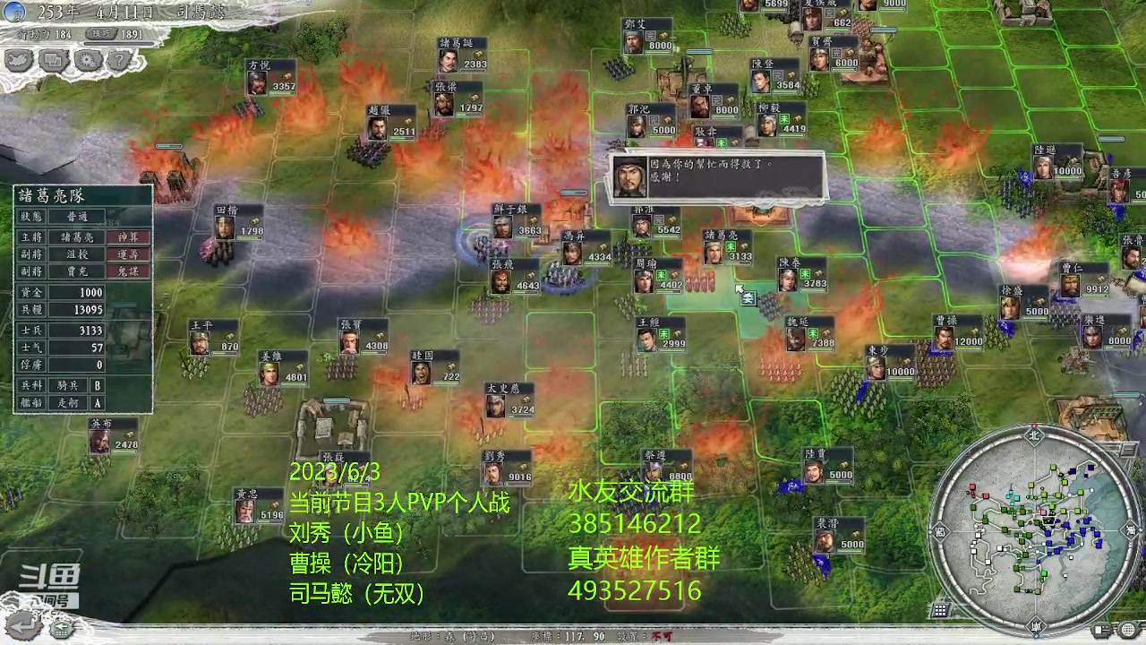 【2023-06-03 23点场】冷灬阳：三国志11联机3人对战(个人战)1