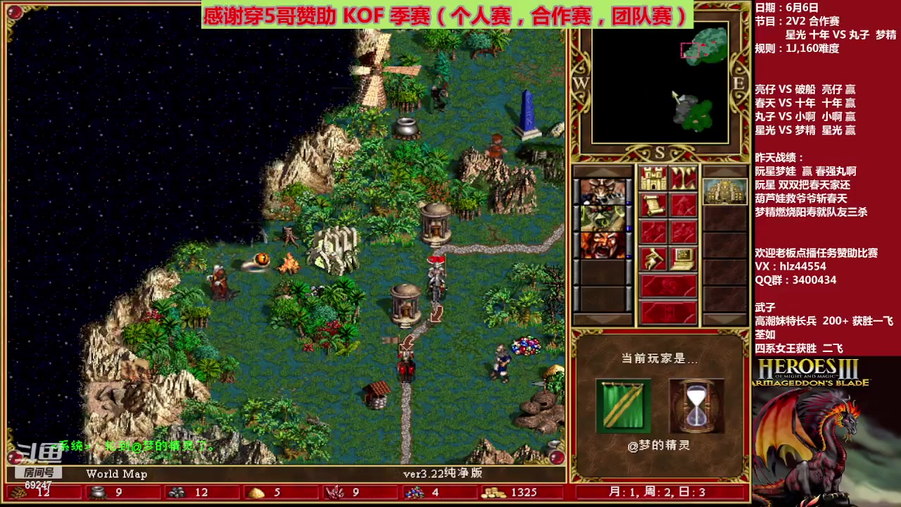【2023-06-06 19点场】快乐星光：英雄无敌3 死亡阴影 69247
