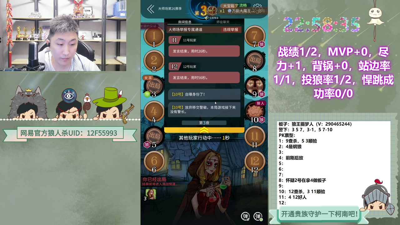 【2023-06-05 22点场】甩手派丨柯南：激战路人房#狼人杀官方#