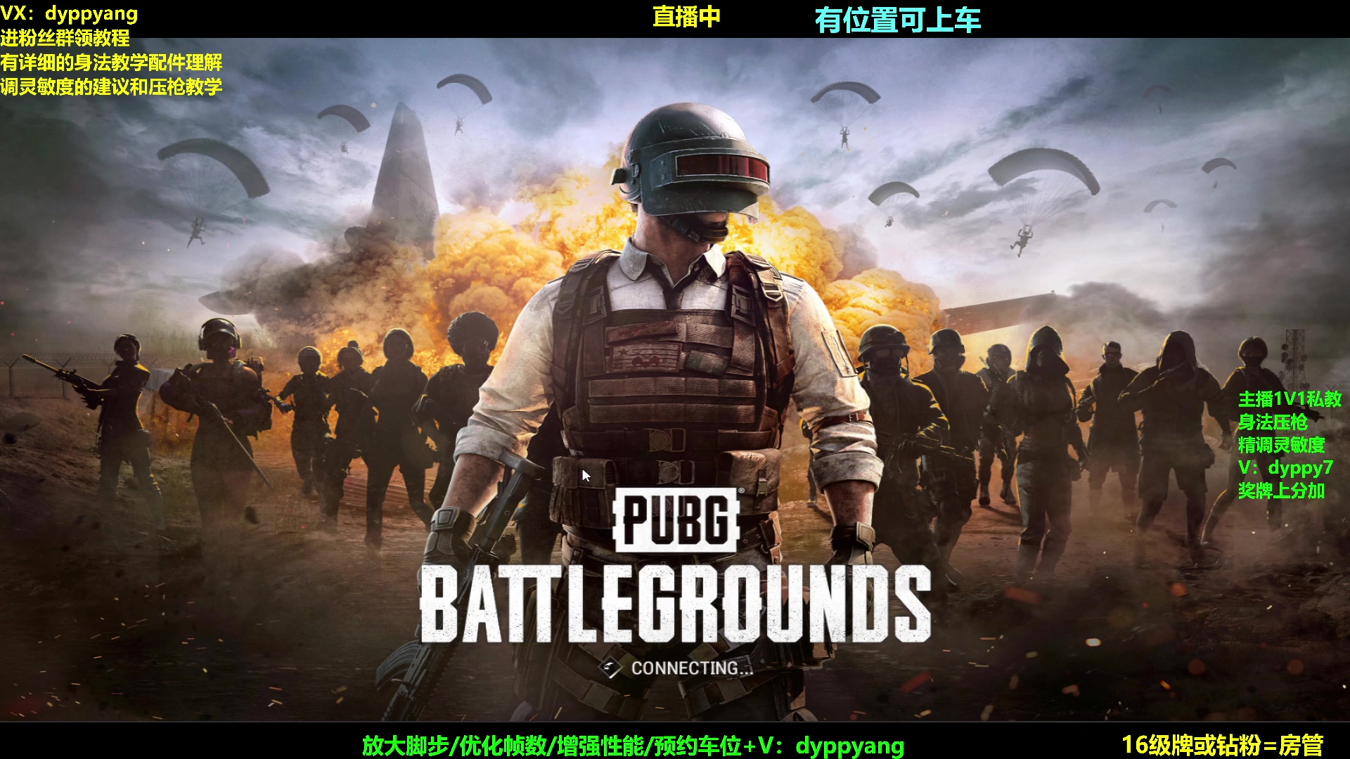 【2023-06-06 03点场】PP阳：单人四排场均10杀，可约车位!