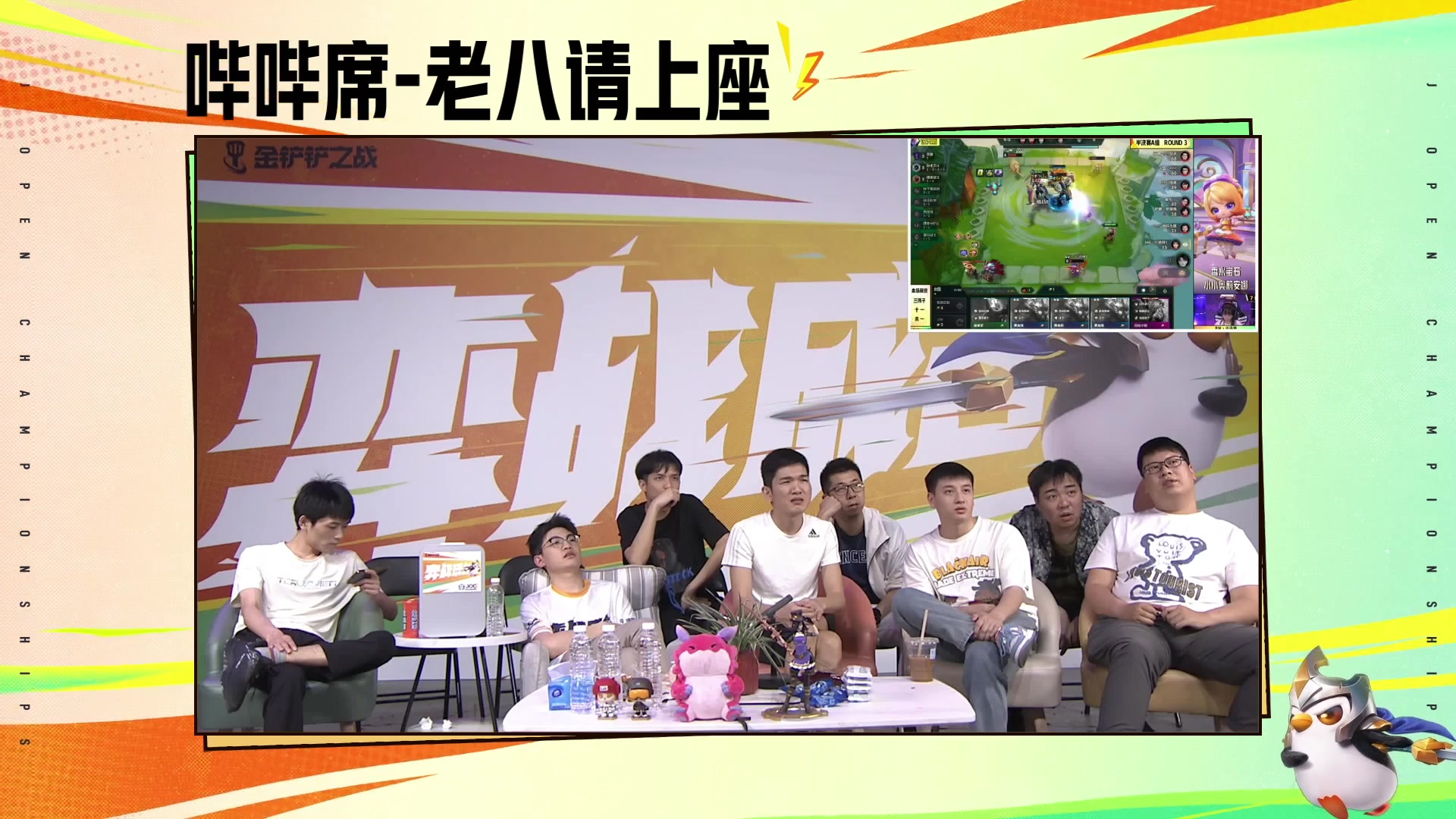 【2023-06-06 19点场】金铲铲之战赛事：直播｜DZZ、小小猎手出战JOC2半决赛