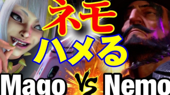 【街霸6】Mago(JURI) vs Nemo(JP)