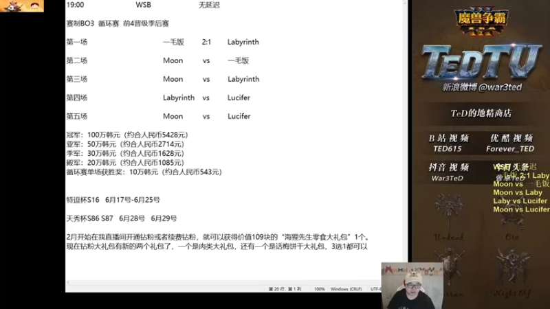 【TED出品】WSB循环赛 Moon vs 一毛饭 3本爆后的运营
