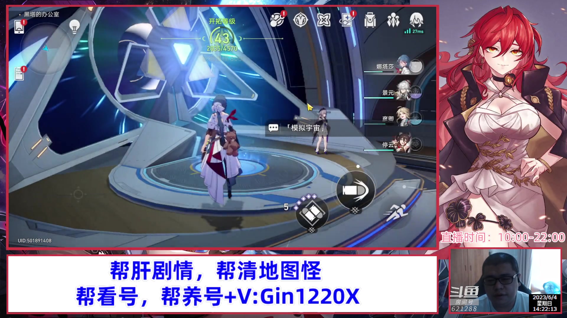 【2023-06-04 14点场】打電動的杰哥：帮肝看号，解答所有星穹铁道问题！