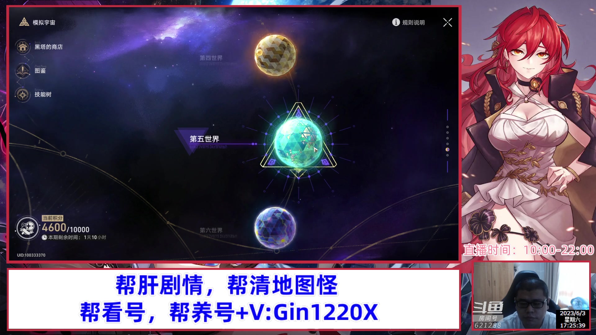 【2023-06-03 16点场】打電動的杰哥：帮肝看号，解答所有星穹铁道问题！