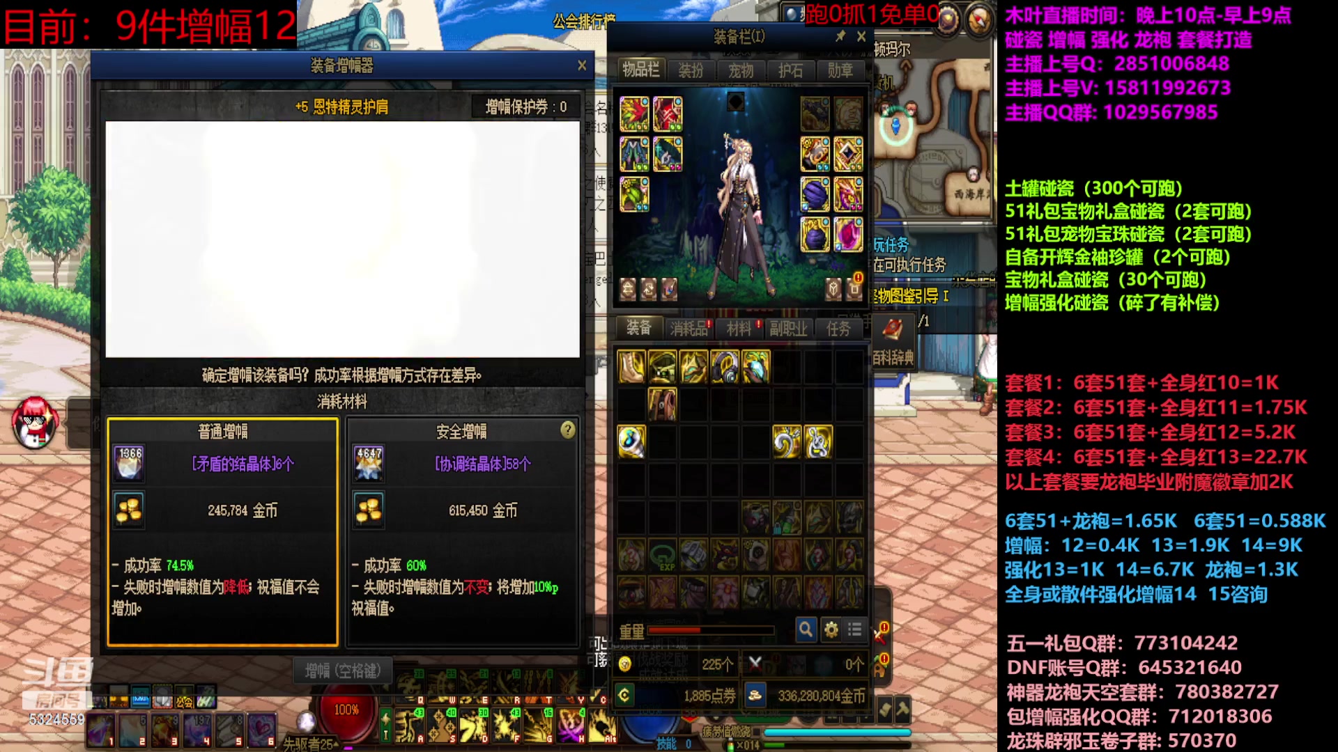 【2023-06-06 14点场】DNF木叶剑心：二台:五一碰瓷增幅龙袍强化打造