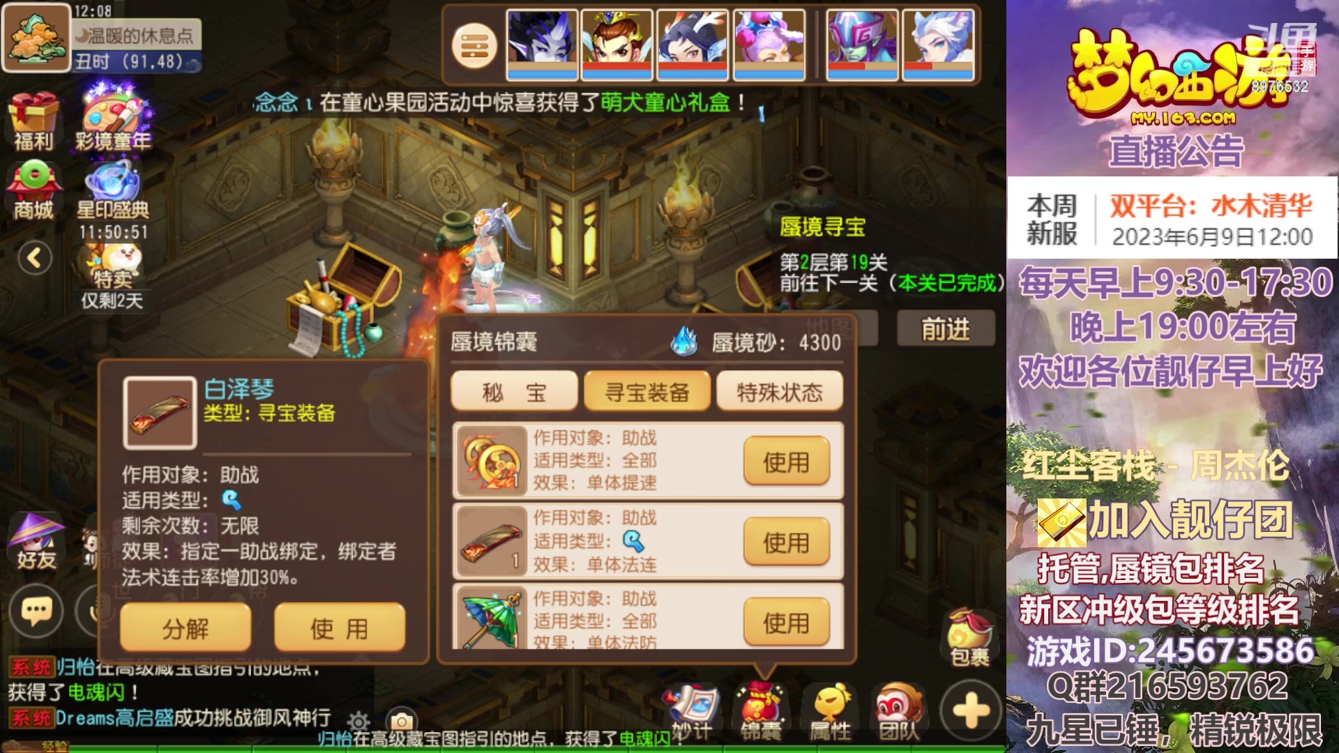 【2023-06-06 11点场】QAQ铭小明：梦幻新手新区推荐